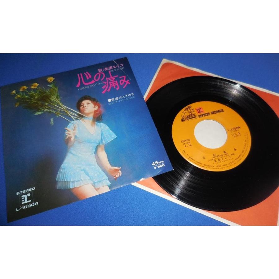 心の痛み/朱里エイコ EPレコード シングルレコード : アレイズ・ヤフー