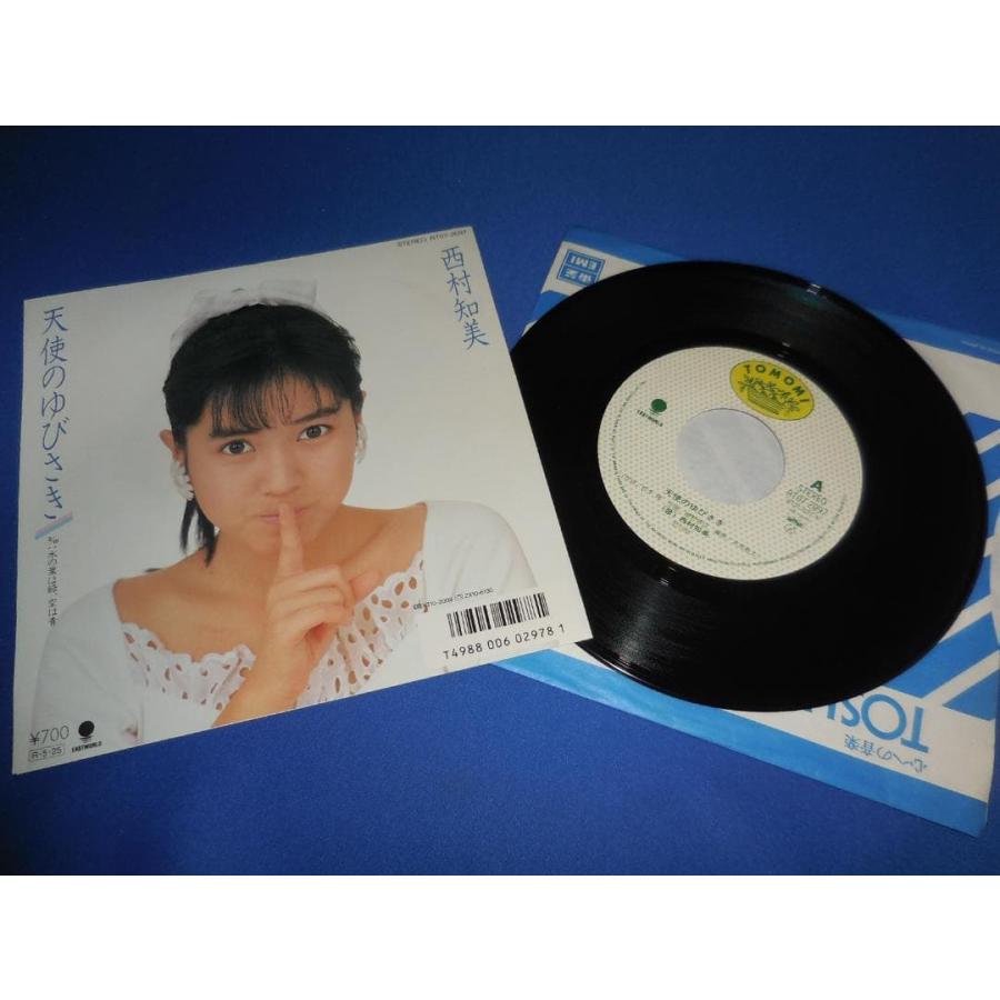 天使のゆびさき/西村知美 EPレコード シングルレコード : アレイズ