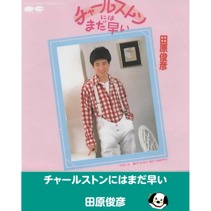 田原俊彦LPレコードシングルレコード Amazon.co.jp: 田原俊彦 TOSHI LPレコード: ミュージック
