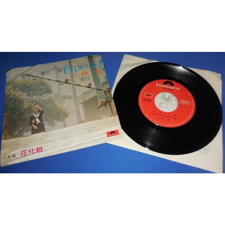 白い一日/小椋佳 EPレコード シングルレコード : アレイズ・ヤフーSHOP