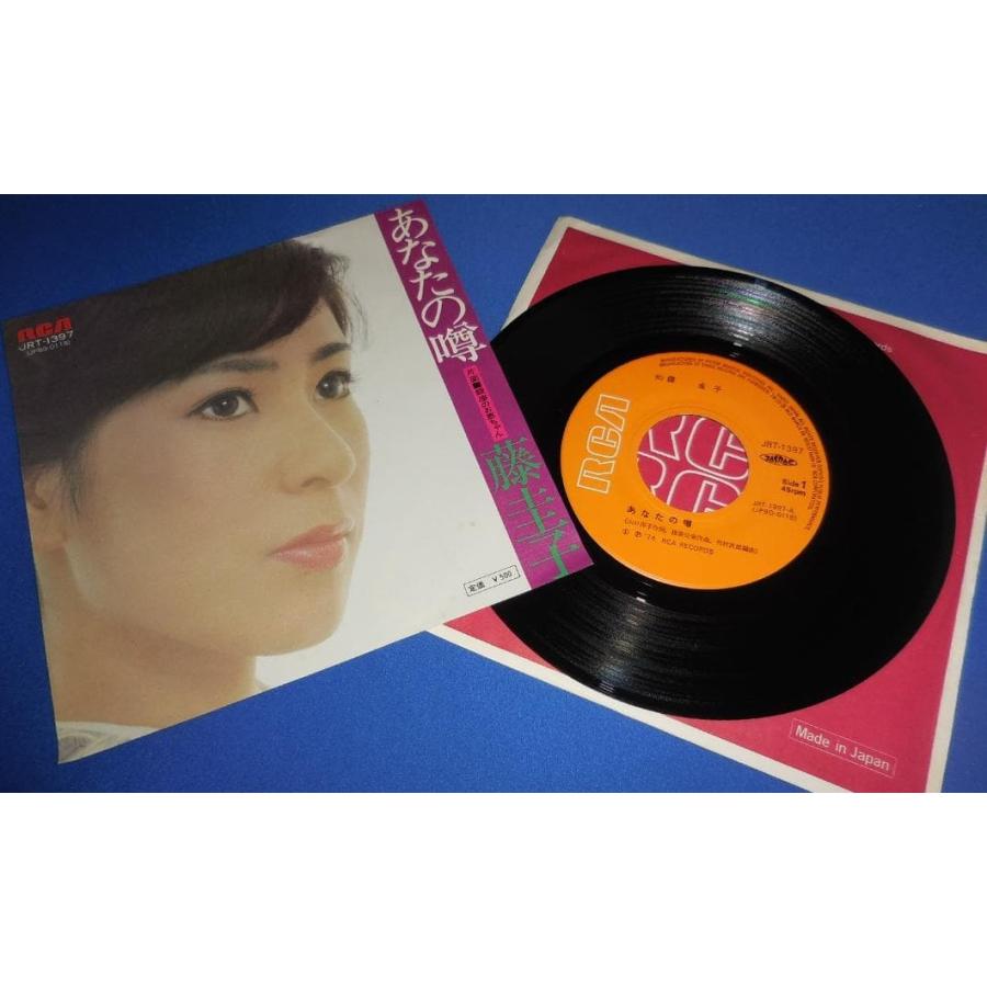 あなたの噂/藤圭子 EPレコード シングルレコード : アレイズ・ヤフー