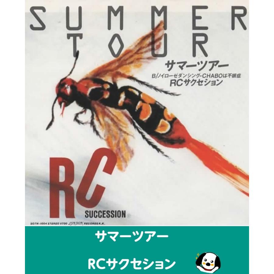 サマーツアー/RCサクセション EPレコード シングルレコード : アレイズ
