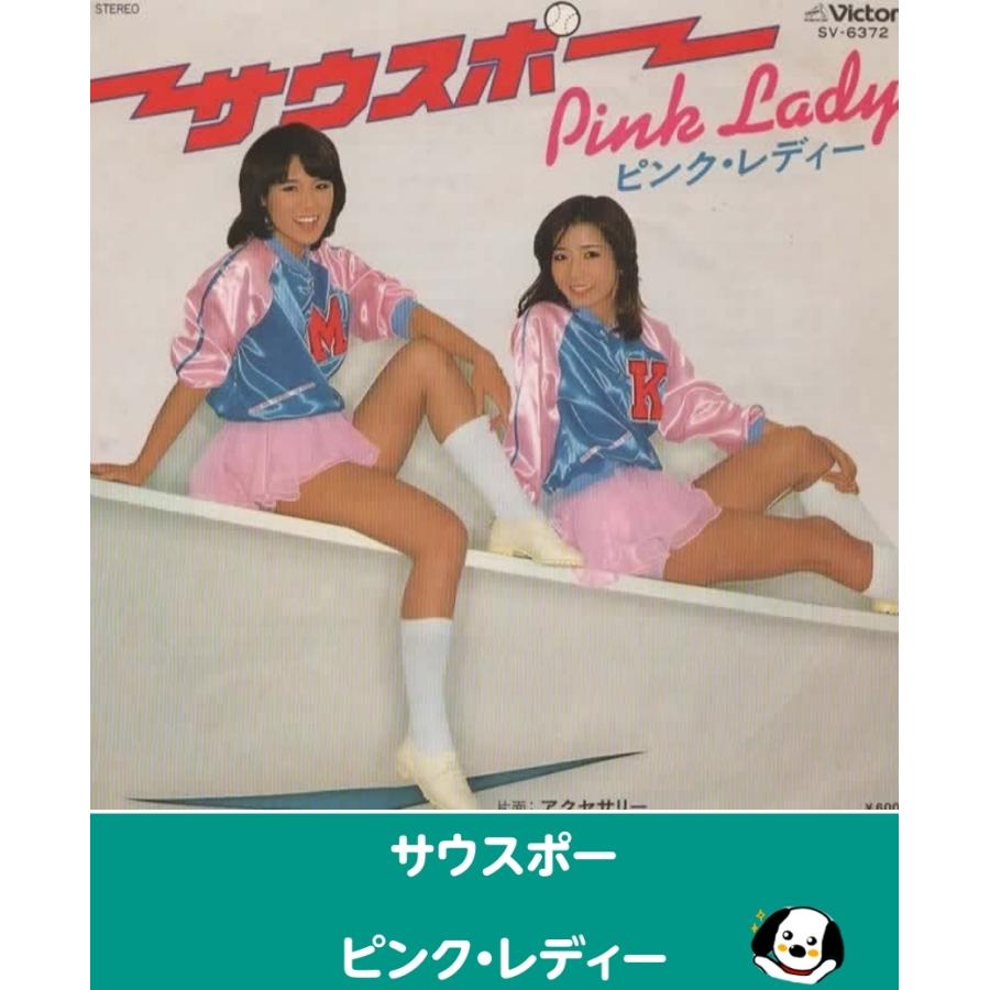 Pink Lady サウスポー シングル サウスポー/ピンクレディー EPレコード シングルレコード : アレイズ