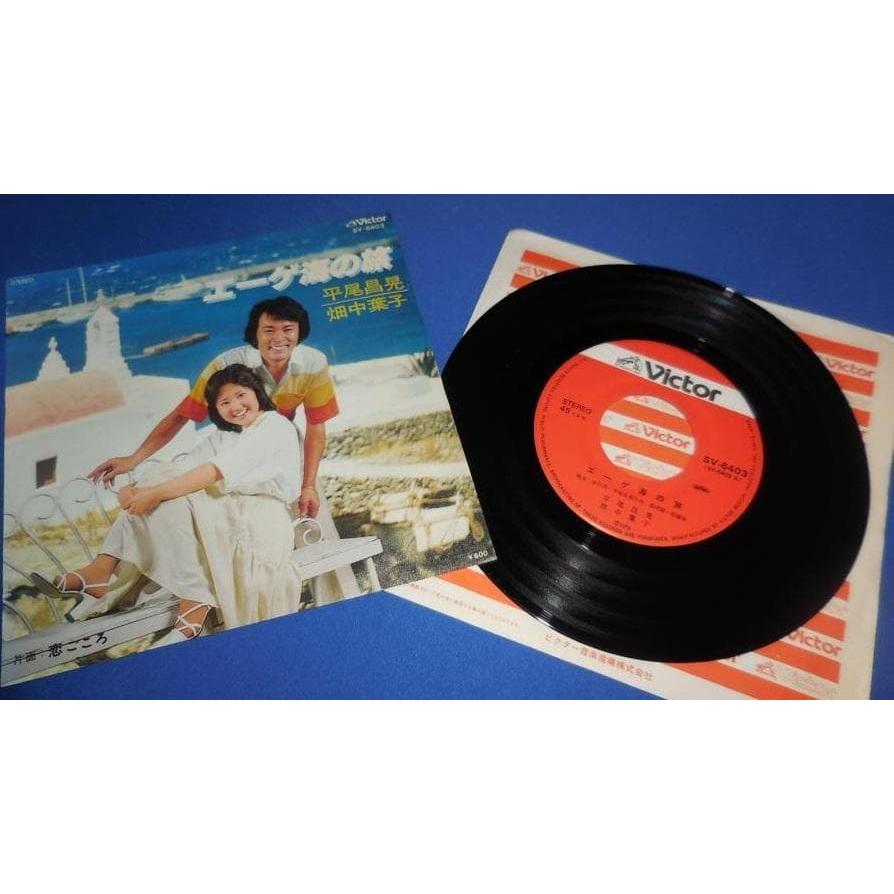 エーゲ海の旅/平尾昌晃・畑中葉子 EPレコード シングルレコード