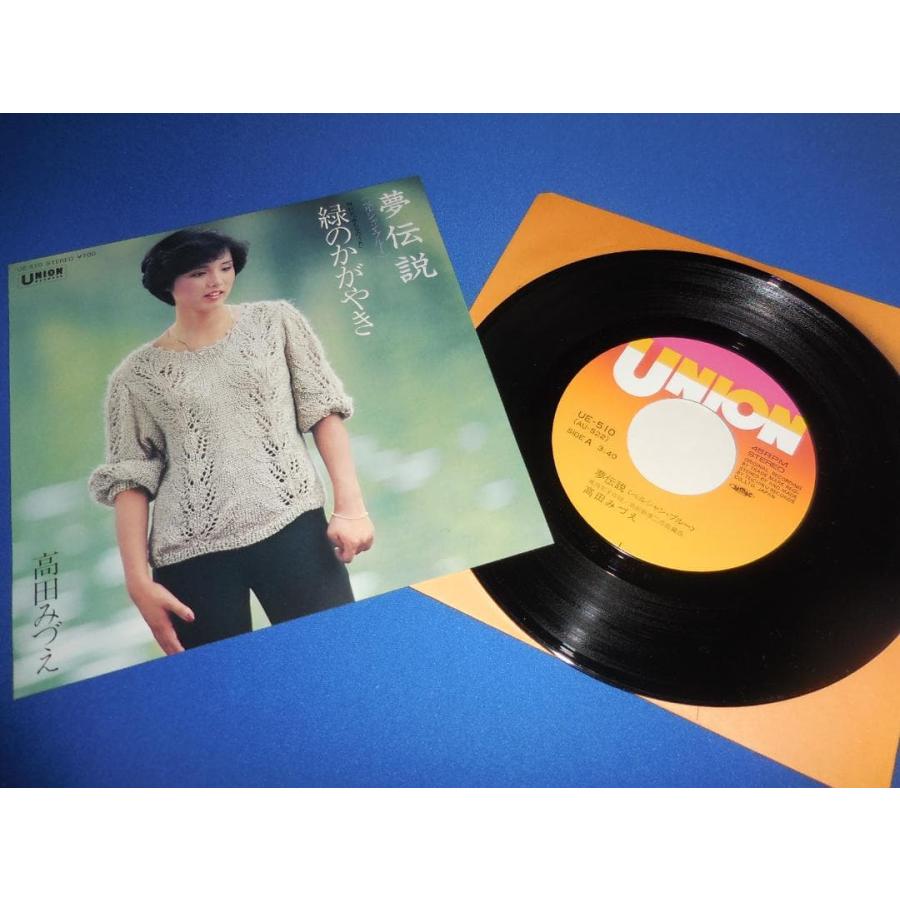 夢伝説/高田みづえ EPレコード シングルレコード : アレイズ・ヤフー