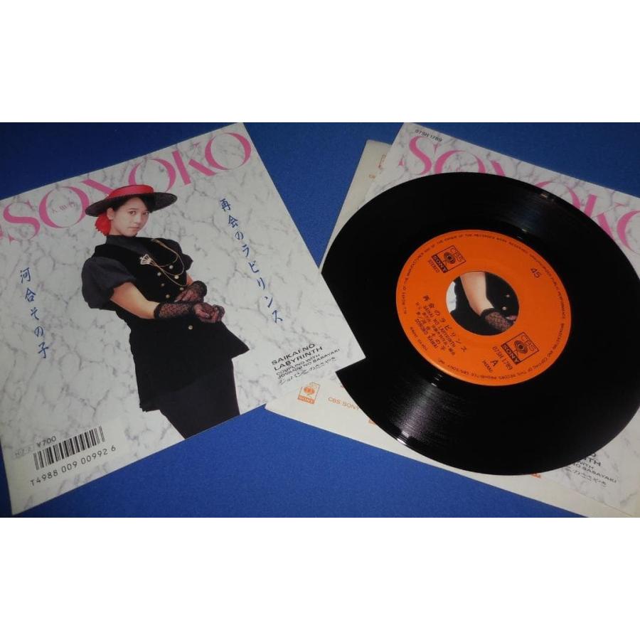 再会のラビリンス/河合その子 EPレコード シングルレコード : アレイズ