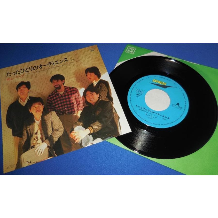 たったひとりのオーディエンス/チューリップ EPレコード シングル