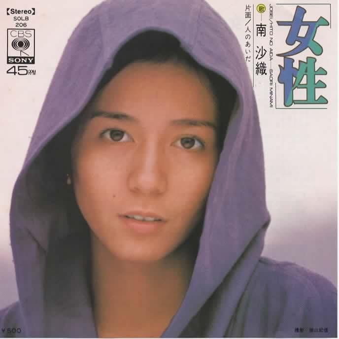 南沙織 シングルレコード 20枚セット 南沙織 ‎/ ヤングのテーマ 20才まえ [LP - SOLJ-82]：JAPANESE