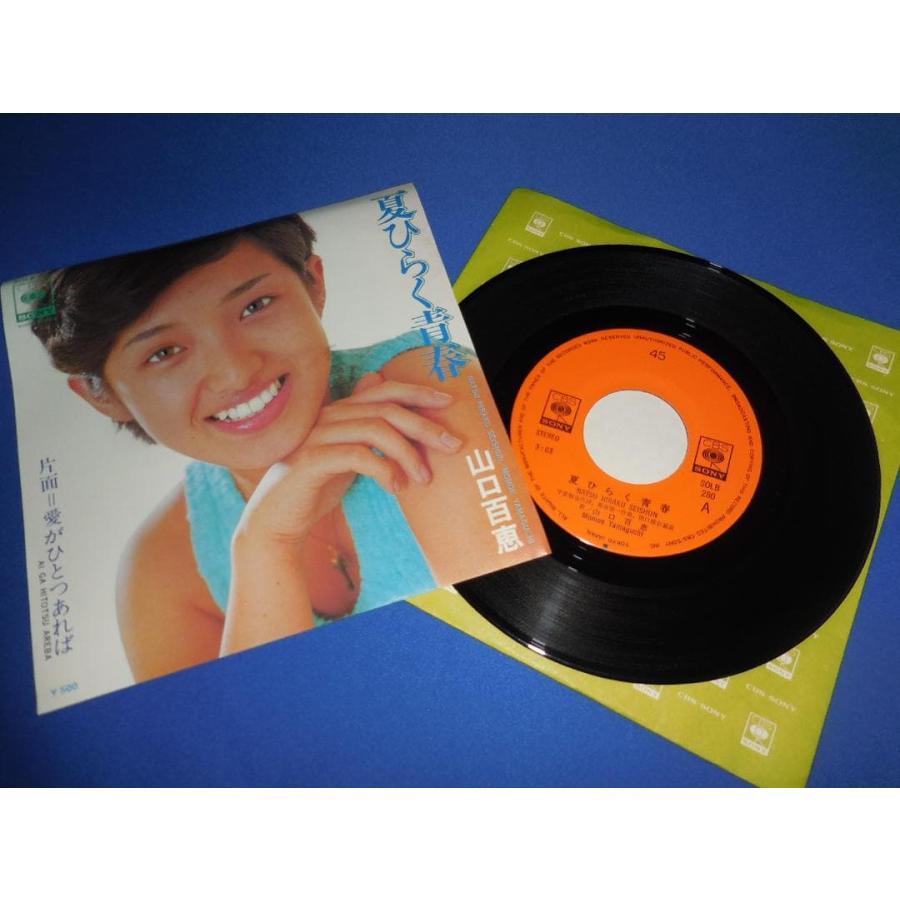 夏ひらく青春/山口百恵 EPレコード シングルレコード : アレイズ