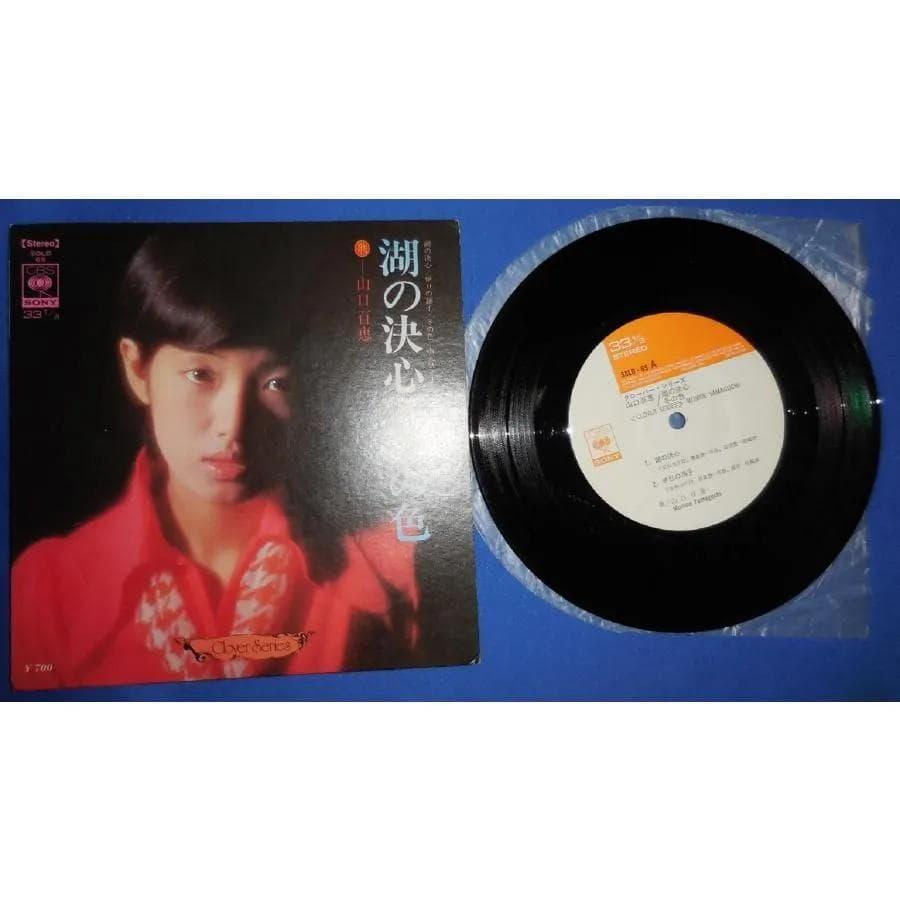 湖の決心 冬の色(33回転 4曲入り) /山口百恵 EPレコード シングル