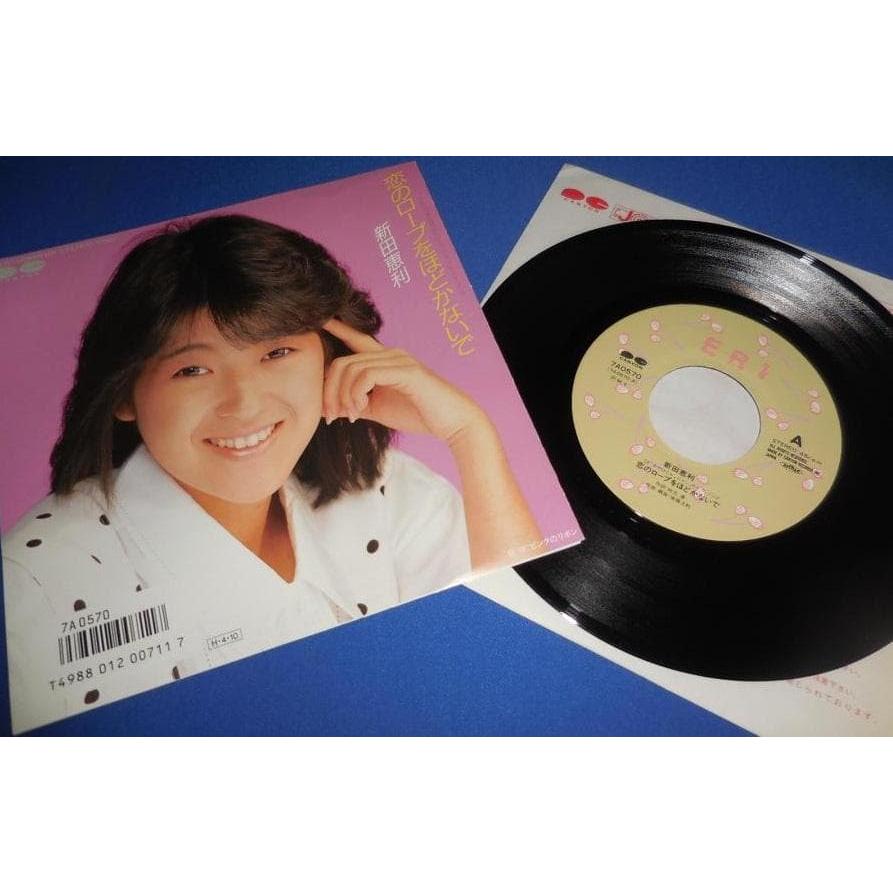 恋のロープをほどかないで/新田恵利 EPレコード シングルレコード