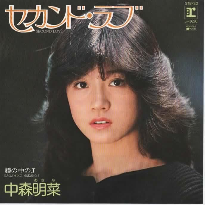 セカンドラブ/中森明菜 EPレコード シングルレコード : アレイズ