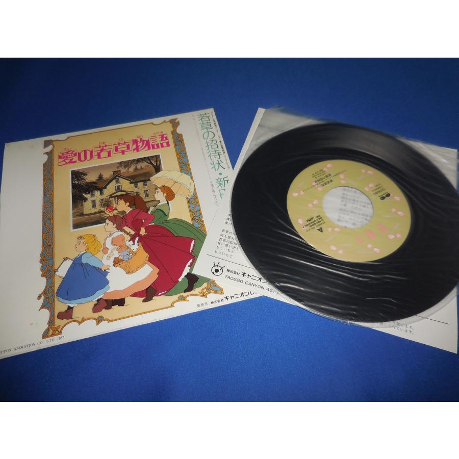 若草の招待状/新田恵利 EPレコード シングルレコード : アレイズ
