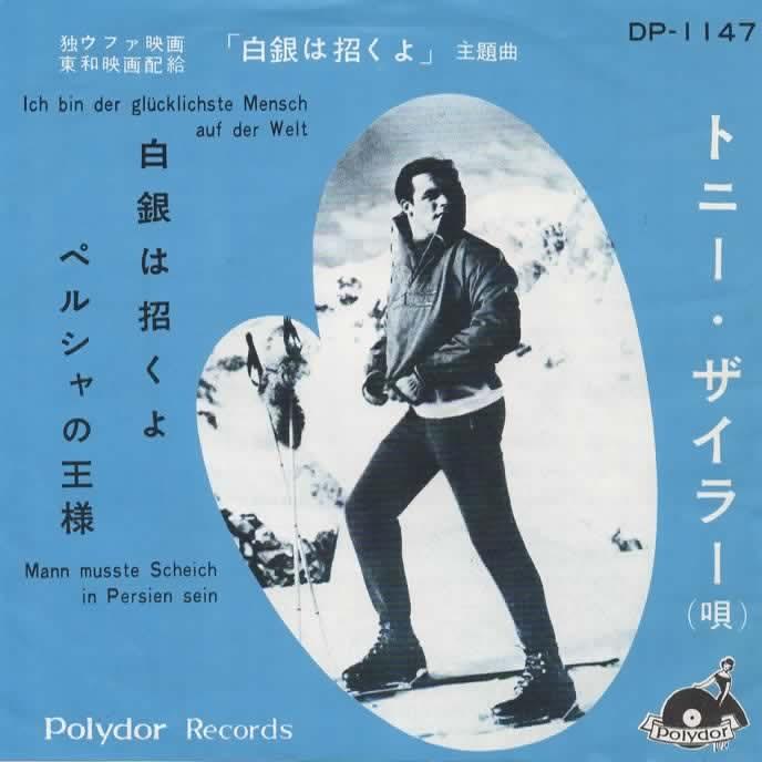 白銀は招くよ/トニーザイラー EPレコード シングルレコード : アレイズ