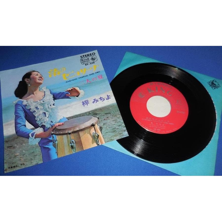 【レコード人気上昇中】洋楽レコード EPレコード シングルレコード 昭和レコード 渚のセニョリータ/梓みちよ EPレコード シングルレコード : アレイズ