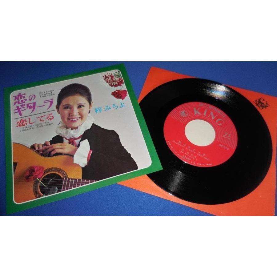 恋のギターラ/梓みちよ EPレコード シングルレコード : アレイズ