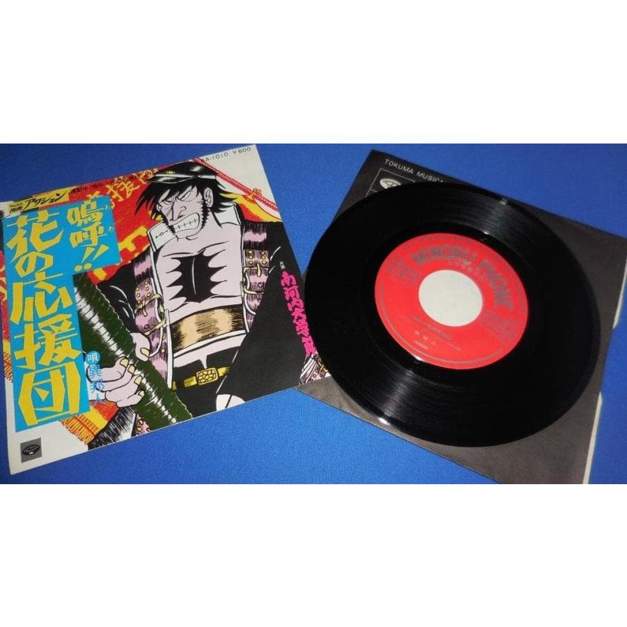 嗚呼 花の応援団/異邦人 EPレコード シングルレコード : アレイズ