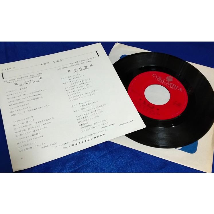 喝采/ちあきなおみ EPレコード シングルレコード : アレイズ・ヤフー