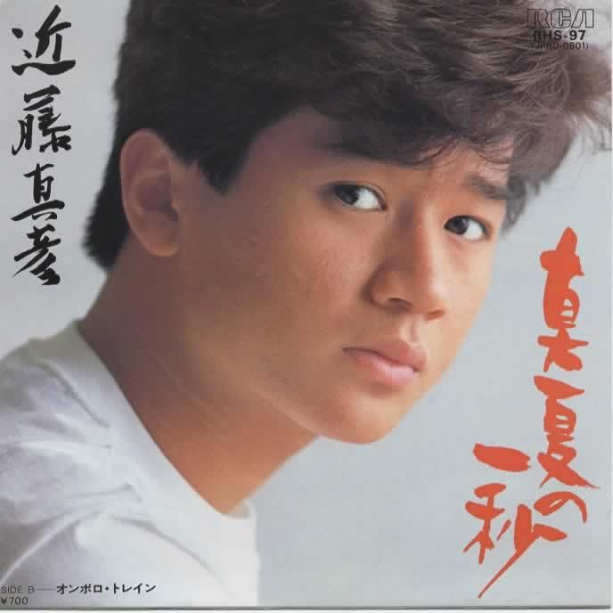 真夏の一秒/近藤真彦 EPレコード シングルレコード : アレイズ・ヤフー