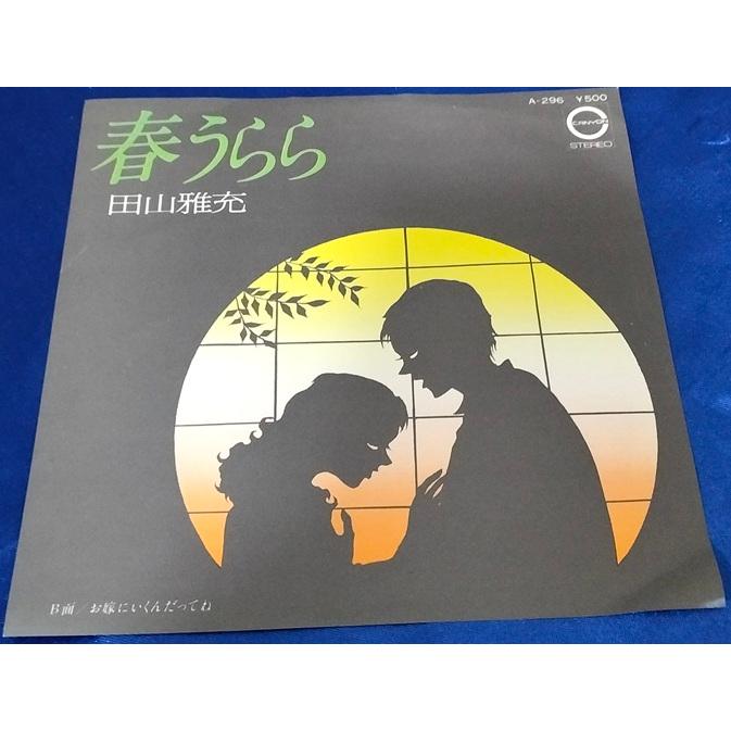 春うらら/田山雅充 EPレコード シングルレコード : アレイズ・ヤフー