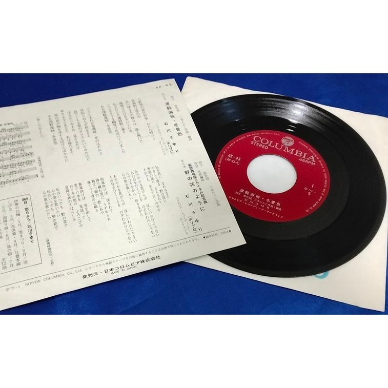 津軽海峡冬景色/石川さゆり EPレコード シングルレコード : アレイズ