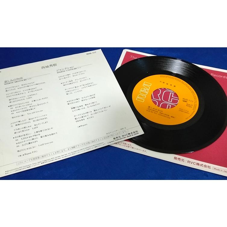 哀しみのStill/西城秀樹 EPレコード シングルレコード : アレイズ