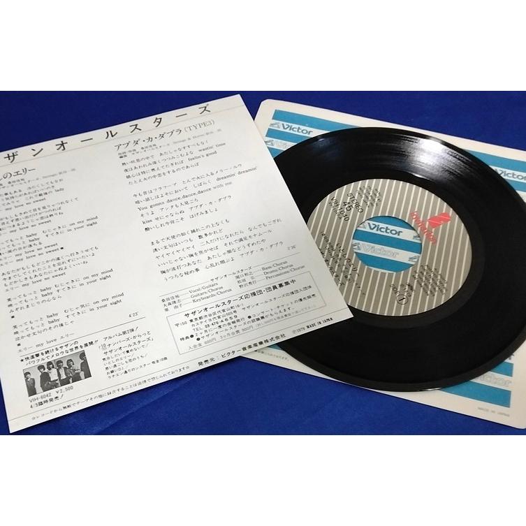 いとしのエリー/サザンオールスターズ EPレコード シングルレコード