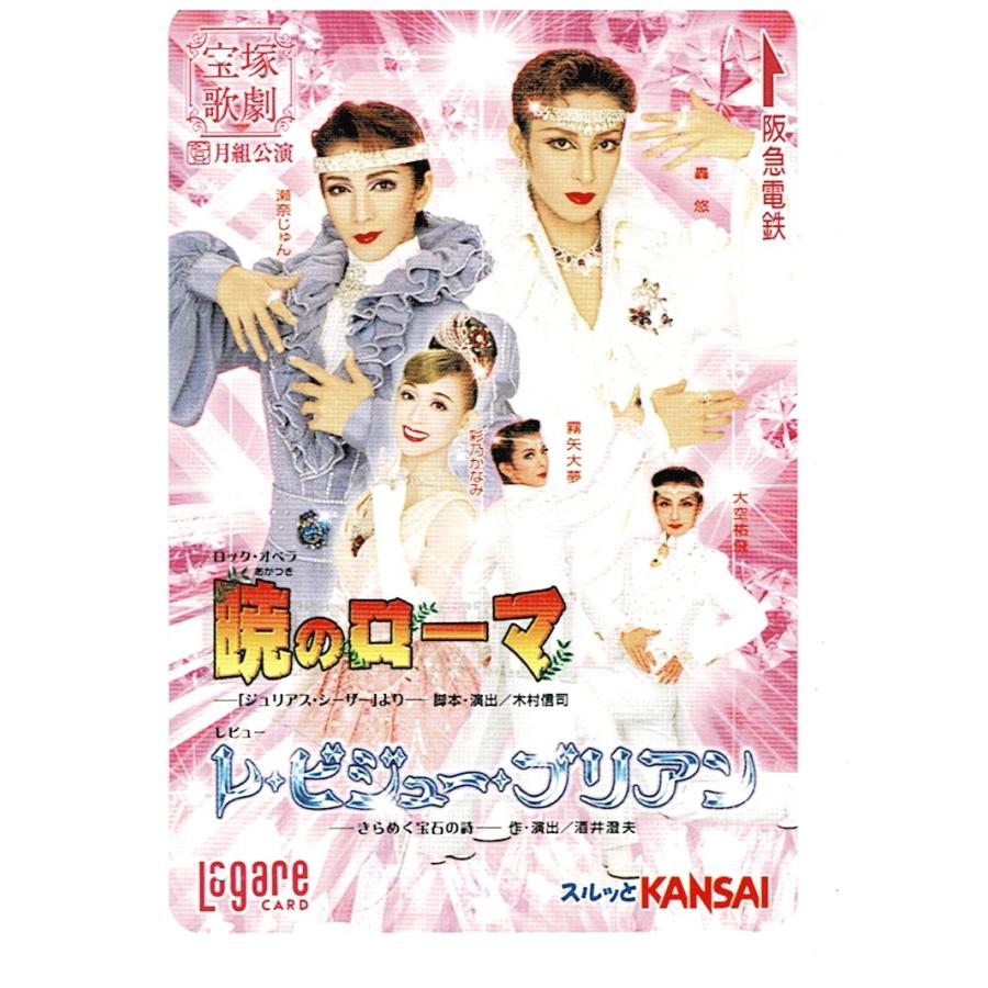 宝塚歌劇団 月組公演 暁のローマ ジュリアス シーザー より 轟悠 彩乃かなみ 瀬奈じゅん 霧矢大夢 大空祐飛 使用済み ラガールカード スルッとkansai T 014 アレイズブック ヤフーshop 通販 Yahoo ショッピング