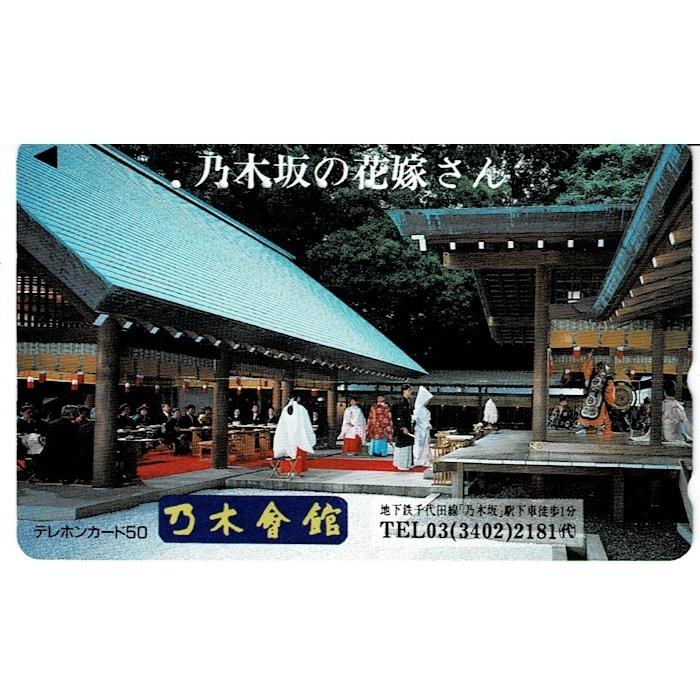 乃木坂の花嫁さん 乃木会館 使用済み テレホンカード テレカ T 034 アレイズブック ヤフーshop 通販 Yahoo ショッピング