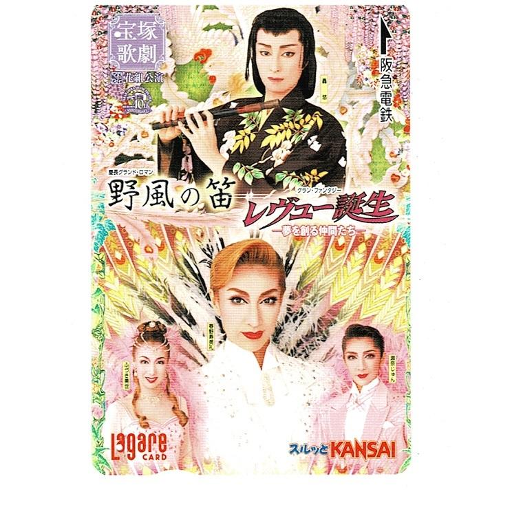 宝塚歌劇団 花組公演 野風の笛 轟悠 春野寿美礼 ふづき美世 瀬奈じゅん 使用済み ラガールカード スルッとkansai T 125 アレイズブック ヤフーshop 通販 Yahoo ショッピング