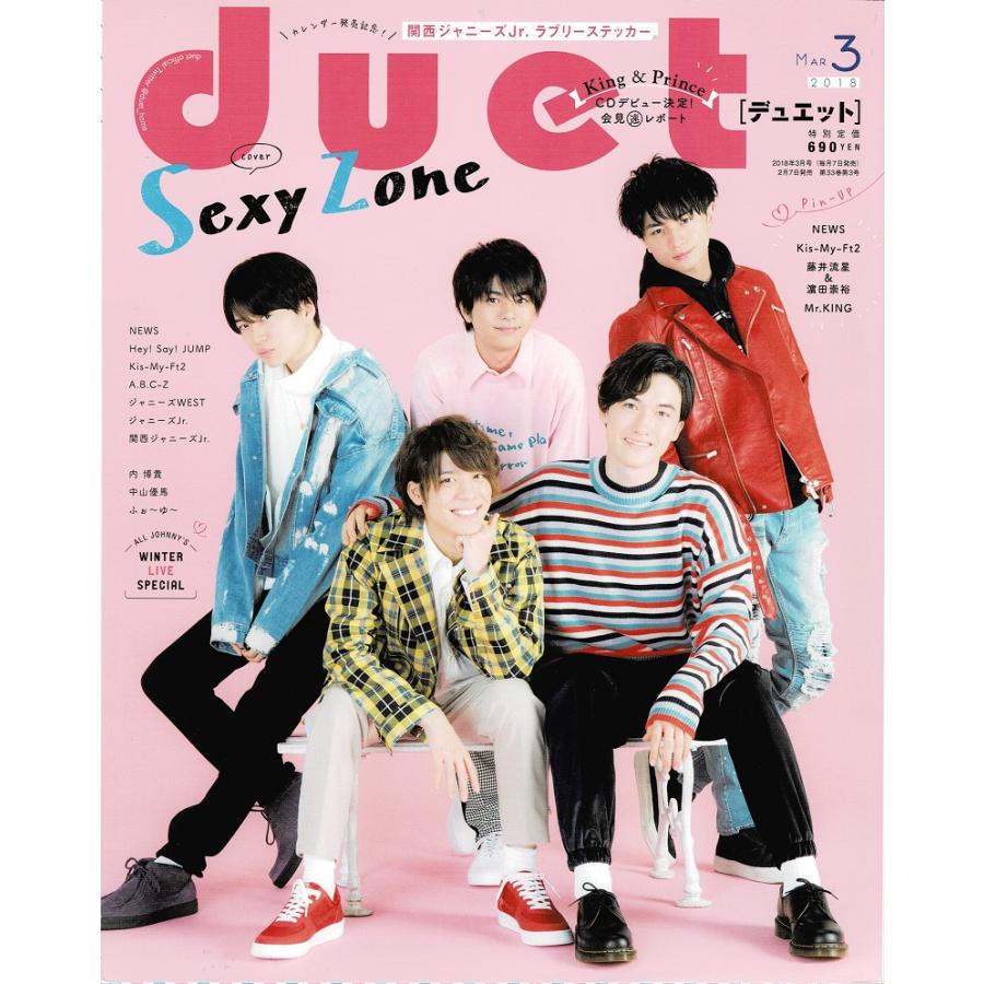duet 2018年3月号 Sexy Zone/King ＆ Prince/SixTONES/Snow Man/Kis-My