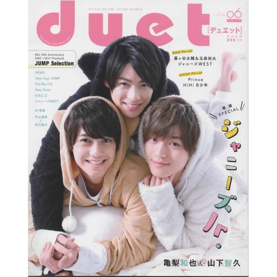 duet 2017年6月号 平野紫耀 永瀬廉 高橋海人/ジャニーズWEST/藤ヶ谷