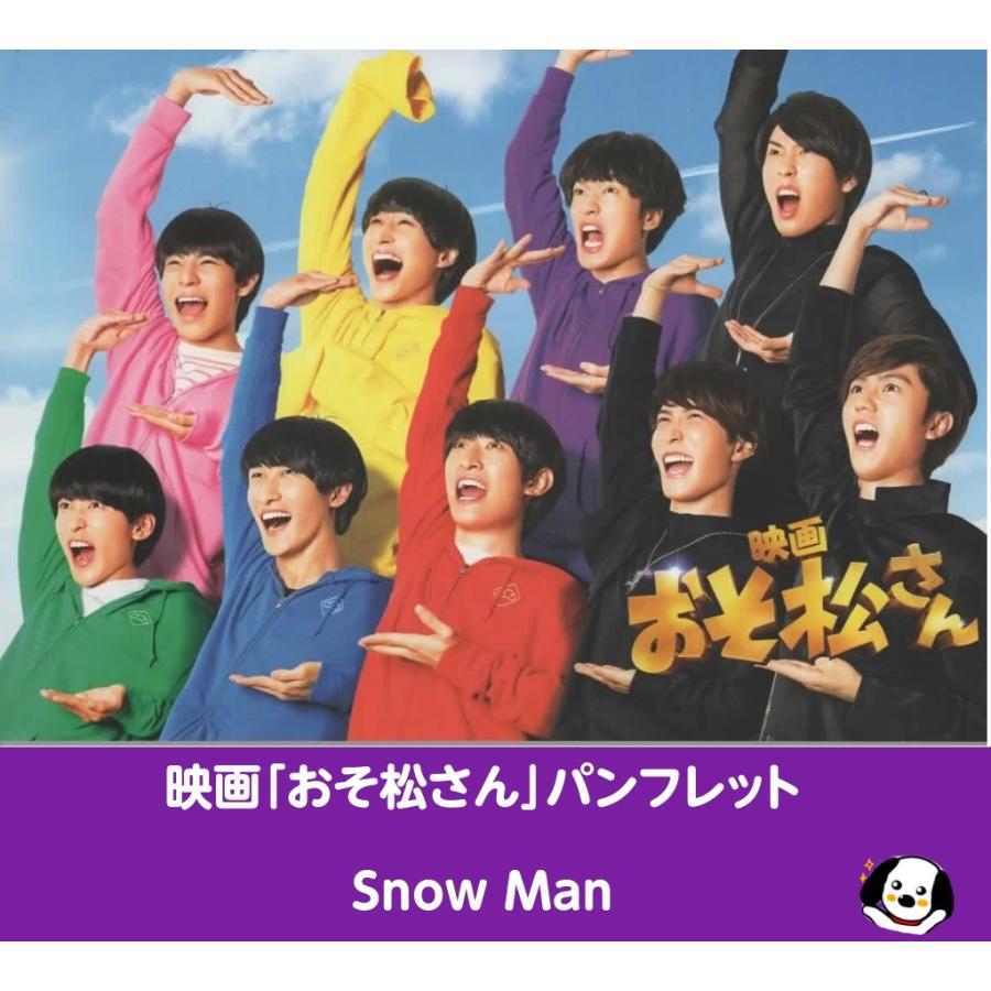 映画おそ松さん　パンフレット&グッズセット 映画「おそ松さん」パンフレット/Snow Man スノーマン