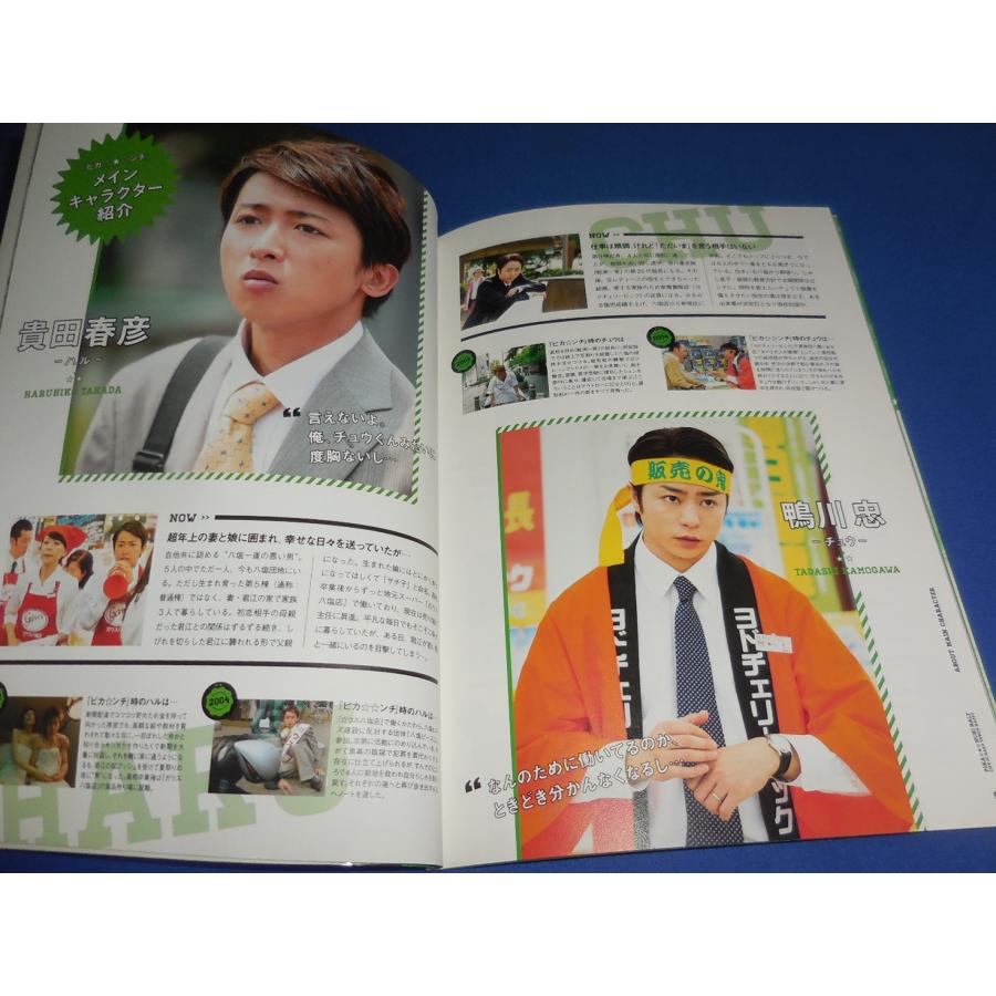 ピカンチハーフ パンフレット/嵐 大野智 二宮和也 櫻井翔 相葉雅紀