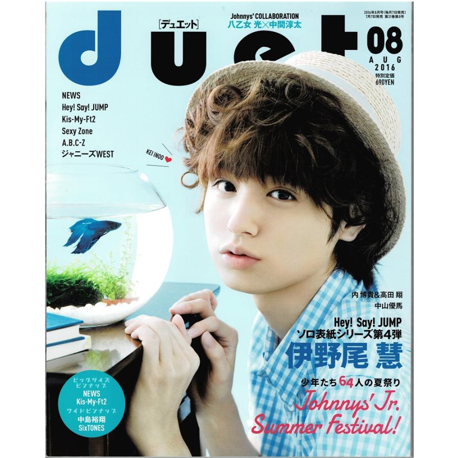 duet 2016年8月号 ヘイセイジャンプ ソロ表紙シリーズ第4弾