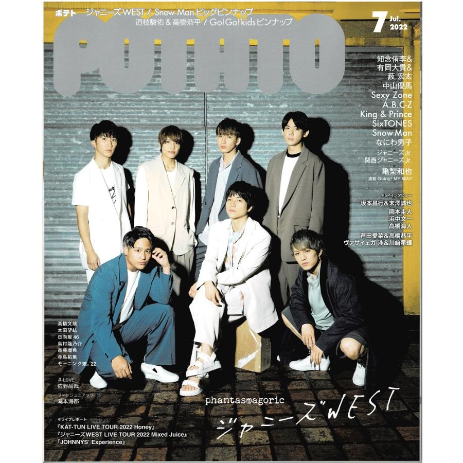 POTATO 2022年7月号 ジャニーズWEST/SixTONES/Snow Man/King