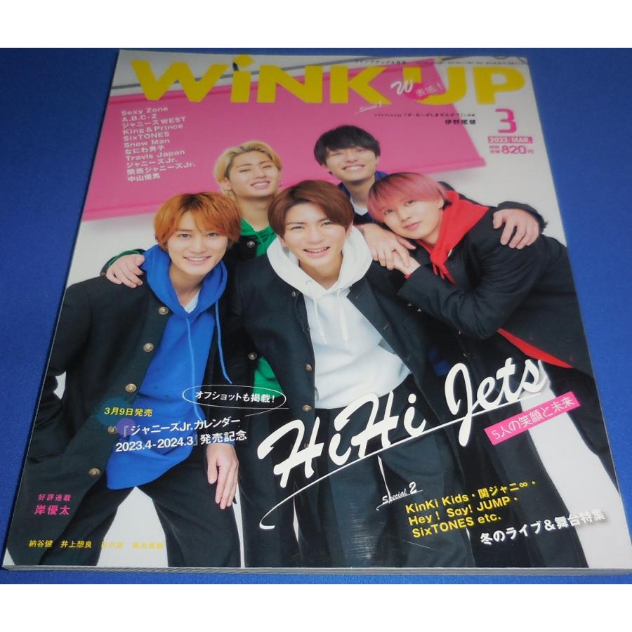 Wink up 2023年3月号 HiHi Jets/少年忍者/SixTONES/King & Prince/Snow