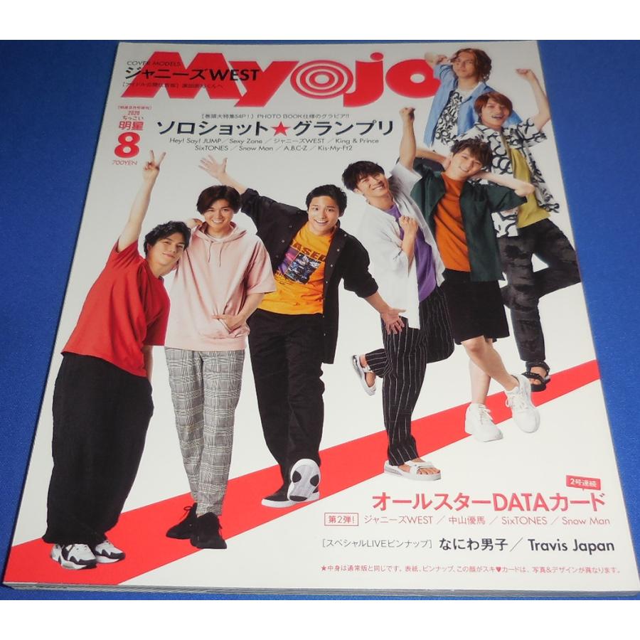 Johnny&#39;s - 【新品未読】Myojo 2020 8月号 通常版＆ちっこい版 計8冊 セット Johnny's - 【新品未読】Myojo 2020 8月号 通常版＆ちっこい版 計8
