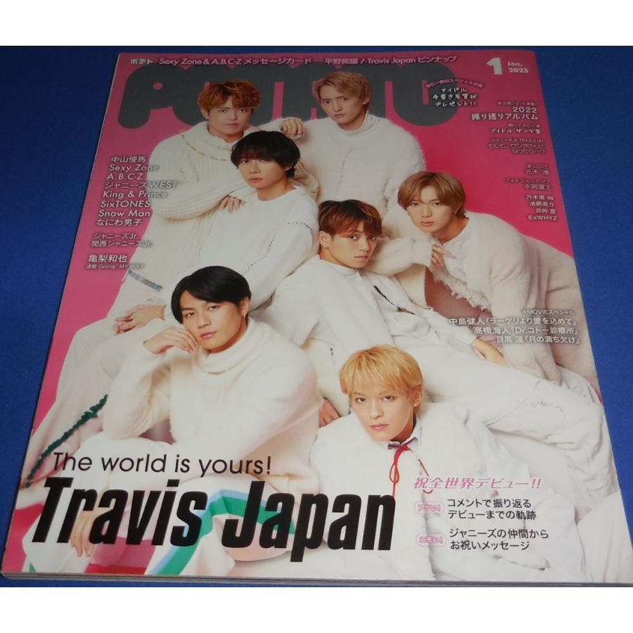 POTATO 2023年1月号 Travis Japan/Sexy Zone/平野紫耀/A.B.C-Z