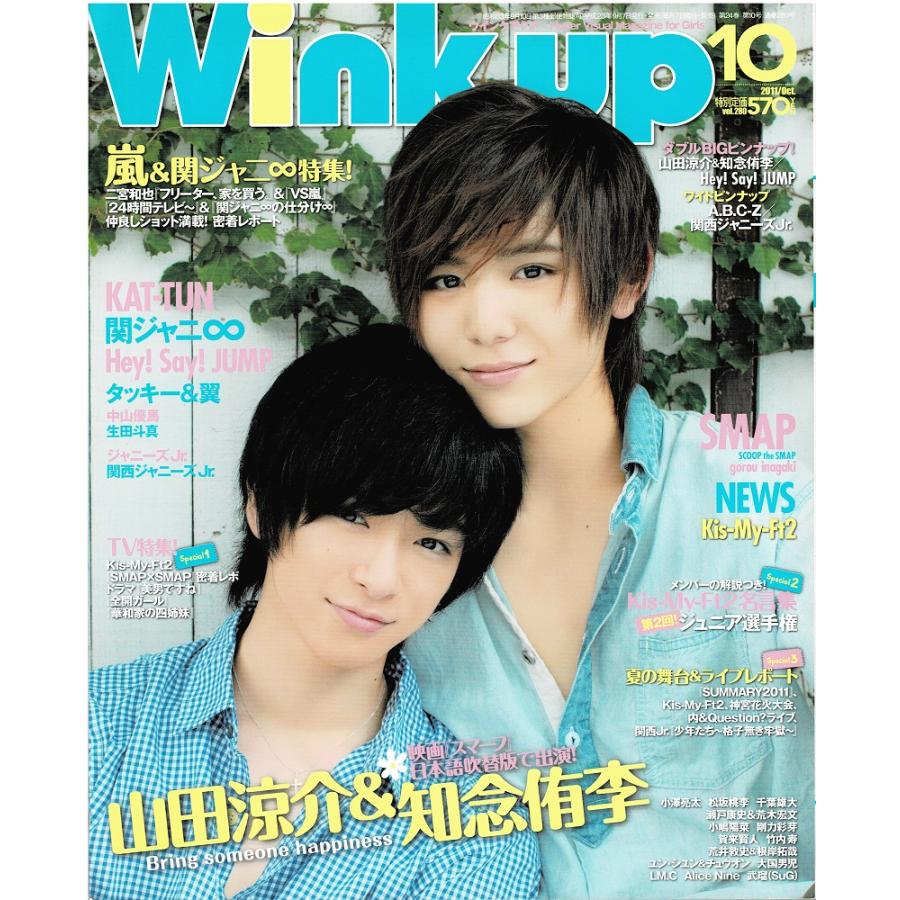 Wink up 2011年10月号 山田涼介＆知念侑李/Kis-My-Ft2/関ジャニ