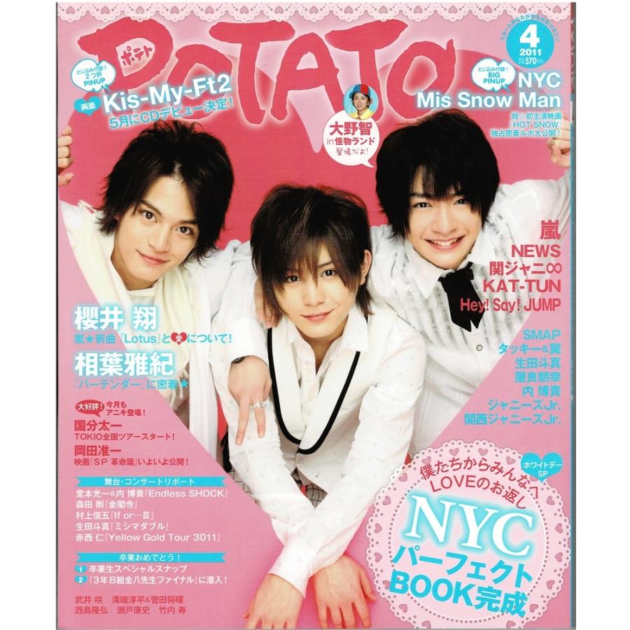 POTATO 2011年4月号 NYC/櫻井翔/相葉雅紀/関ジャニ∞/KAT-TUN