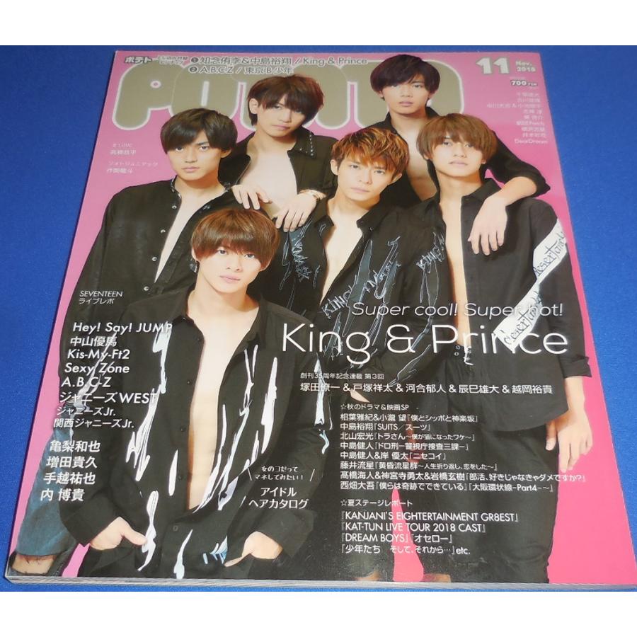 ジャニーズJr. - 〜ハム〜 POTATO 2018年11月号 King & Prince/A.B.C-Z/知念侑李＆中島裕翔