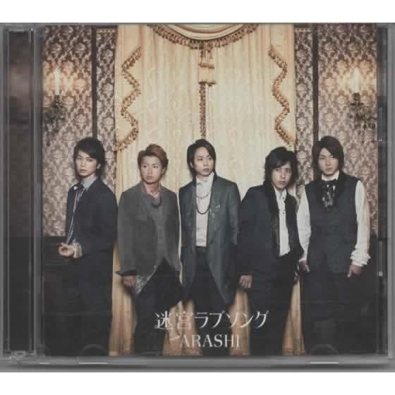 迷宮ラブソング【CD＋DVD】 迷宮ラブソング (初回限定盤)(DVD付)/嵐 CD : アレイズ・ヤフーSHOP