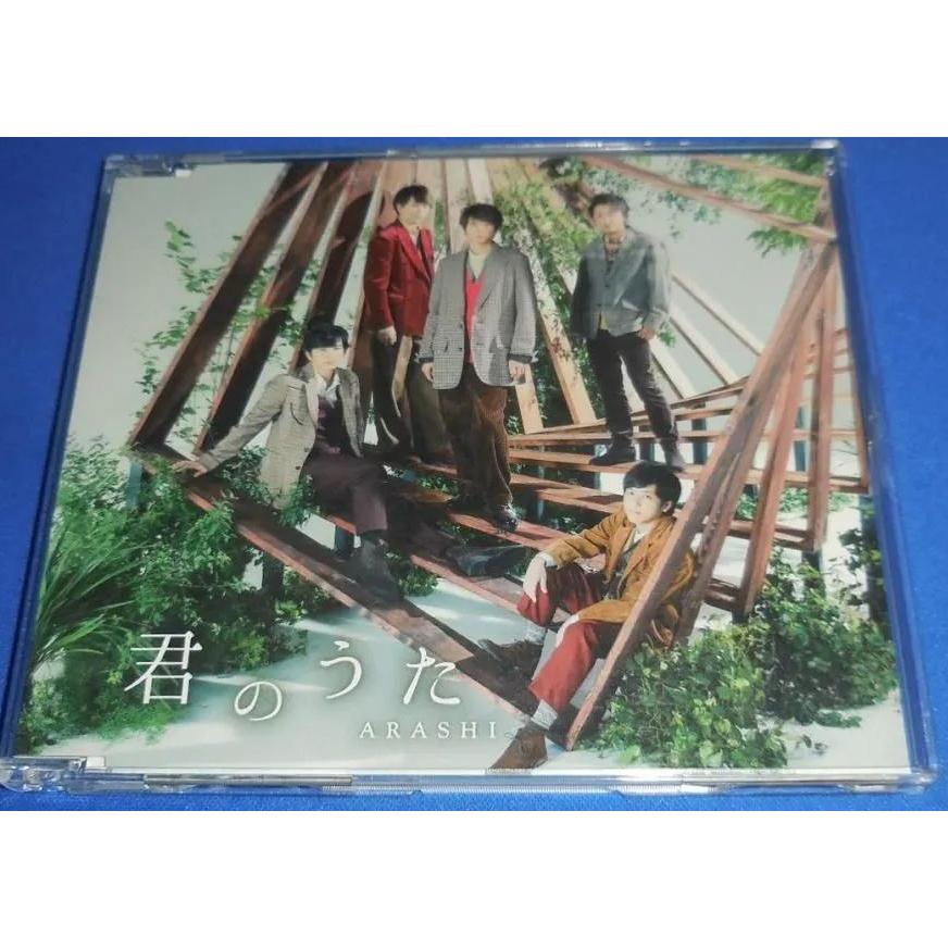 君のうた (通常盤・マキシシングル)/嵐 CD : アレイズ・ヤフーSHOP