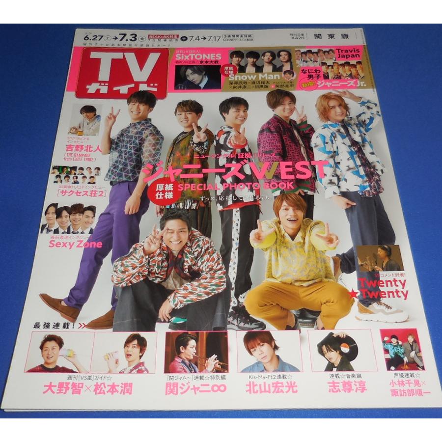 TVガイド 2020/7/3 ジャニーズWEST/Snow Man 深澤辰哉 渡辺翔太 向井