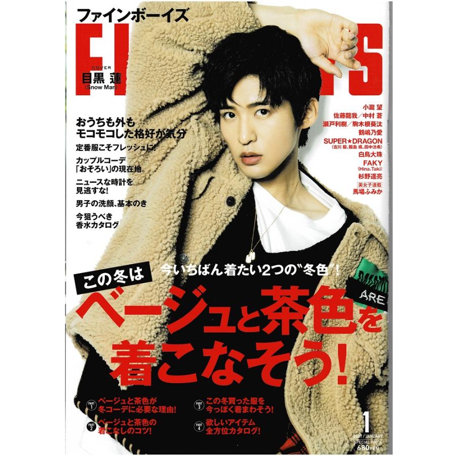 FINEBOYS 2021年1月号 目黒蓮(Snow Man)/小瀧望 : アレイズ・ヤフー
