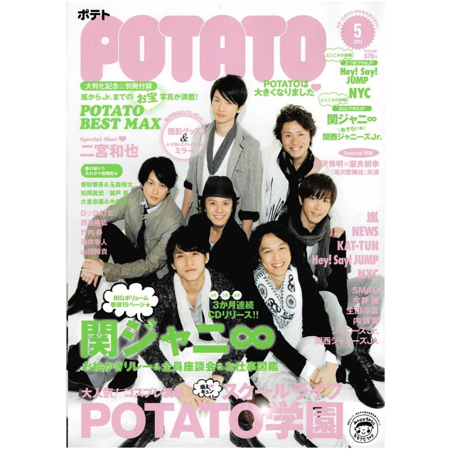 POTATO 2011年5月号 表紙 巻頭：関ジャニ∞/Kis-My-Ft2/二宮和也/NYC 