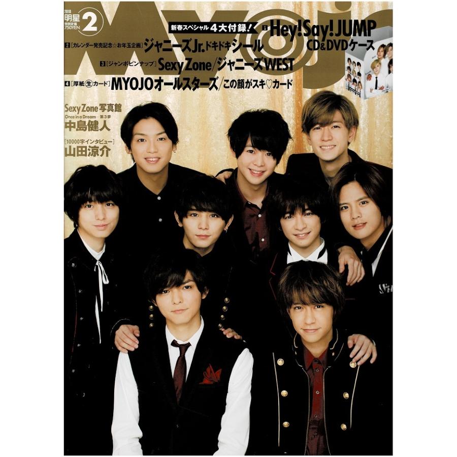 Myojo 2018年2月号 ヘイセイジャンプ/King & Prince/中島健人