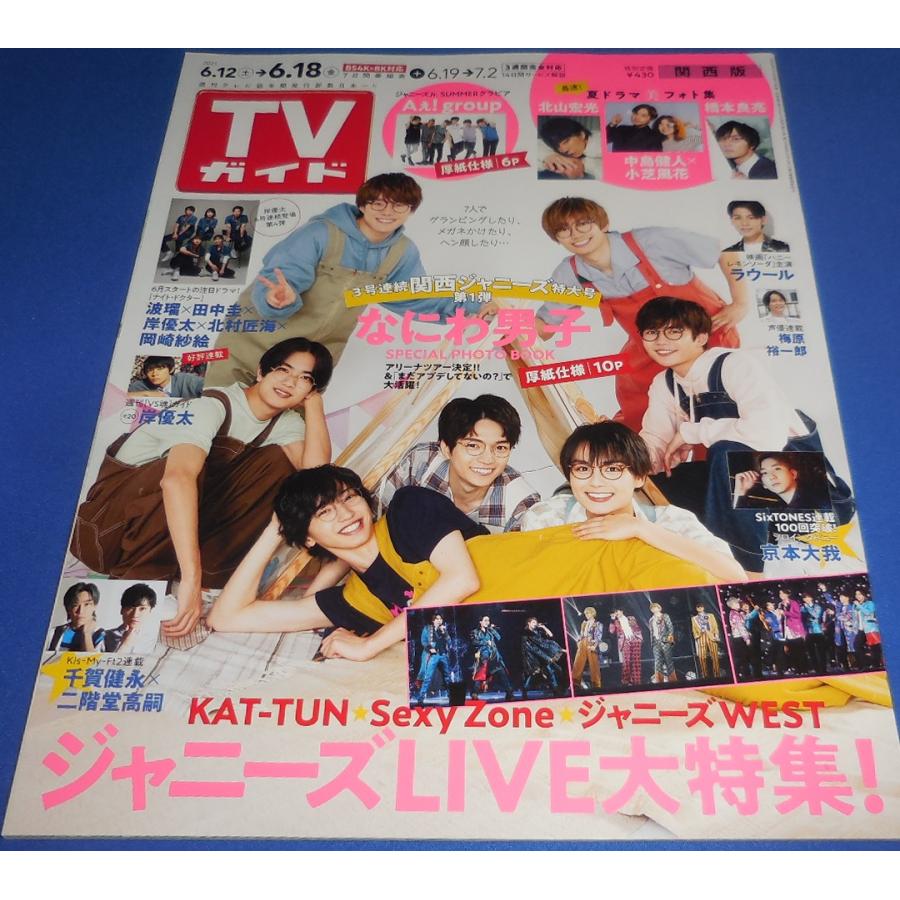 TVガイド 2021/6/18 なにわ男子/Aぇ! group/京本大我/KAT-TUN/Sexy