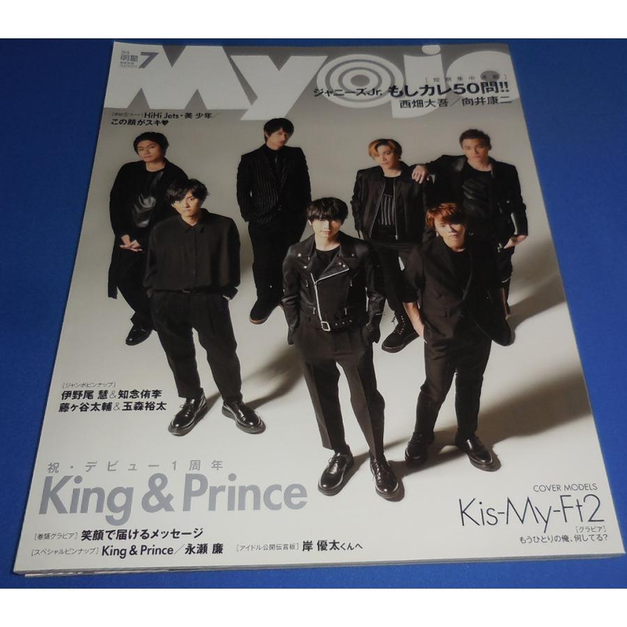 Myojo 2019年7月号 Kis-My-Ft2/King & Prince/Travis Japan/Sexy Zone